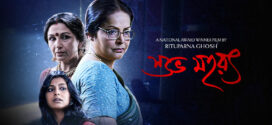 Subho Muharat (2003) Bengali KLIKK WEB-DL H264 AAC 720p 480p ESub