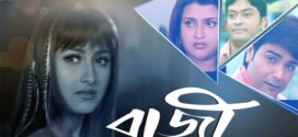 Bazee (2004) Bengali HOICHOI WEB-DL H264 AAC 1080p 720p 480p ESub