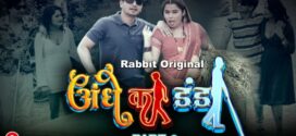 Andhe Ka Dhanda (2023) S01E03-04 Hindi RabbitMovies Hot Web Series 1080p Watch Online