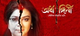 Ardhangini (2023) Bengali WEB-DL H264 AAC 1080p 720p 480p Download