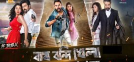 Bagh Bandi Khela (2018) Bengali HS WEB-DL H264 AAC 1080p 720p 480p ESub