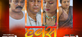 Hawash (2023) S02E01 Hindi Mojflix Hot Web Series 1080p Watch Online