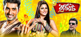 Idiot (2012) Bengali AMZN WEB-DL H264 AAC 1080p 720p 480p ESub