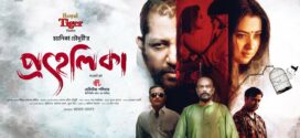 Prohelika (2023) Bengali Binge WEB-DL H264 AAC 1080p 720p 480p ESub