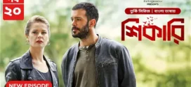 Shikari-Kuzgun (2023) S01E18-20 Bengali Dubbed ORG Turkish Drama WEB-DL H264 AAC 1080p 720p Download