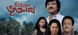 Sriman Bhootnath (1997) Bengali AT WEB-DL H264 AAC 1080p 720p 480p Download