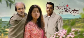 Aay Khuku Aay (2022) Bengali Hotstar WEB-DL H264 AAC 1080p 720p 480p ESub