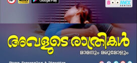 Avalude Rathrikal (2023) S01E01 Malayalam BoomEX Hot Web Series 1080p Watch Online