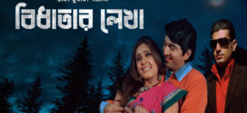 Bidhatar Lekha (2007) Bengali AT WEB-DL H264 AAC 1080p 720p 480p Download