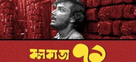 Calcutta 71 (1971) Bengali HOICHOI WEB-DL H264 AAC 1080p 720p 480p Download