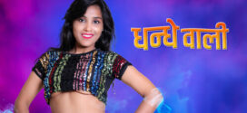 Dhandhe Wali (2023) Hindi Uncut KothaVip Hot Short Film 1080p Watch Online
