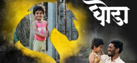Ghoda (2023) Marathi AMZN WEB-DL H264 AAC 1080p 720p 480p ESub