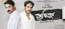 Jyeshthoputro (2019) Bengali AT WEB-DL H264 AAC 1080p 720p 480p Download