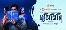 Munshigiri (2021) Bengali Chorki WEB-DL H264 AAC 1080p 720p 480p Download