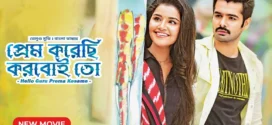 Prem Korechi Korboi Toh-Hello Guru Prema Kosame (2023) Bengali Dubbed ORG WEB-DL H264 AAC 1080p 720p 480p Download