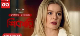 Shikari-Kuzgun (2023) S01E32-33 Bengali Dubbed ORG Turkish Drama WEB-DL H264 AAC 1080p 720p Download