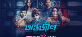 Antarjal (2023) Bengali Toffee WEB-DL H264 AAC 1080p 720p 480p Download