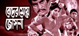 Beder Meye Josna (1989) Bangla Bongo WEB-DL H264 AAC 1080p 720p 480p Download