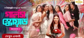 Girls Squad (2023) S03 Bengali Bongo WEB-DL H264 AAC 1080p 720p 480p Download