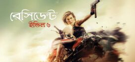 Resident Evil 6 (2023) Bengali Dubbed ORG WEB-DL H264 AAC 1080p 720p 480p Download