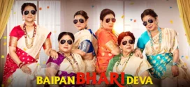 Baipan Bhari Deva (2023) Dual Audio Hindi ORG DSNP WEB-DL H264 AAC 1080p 720p 480p ESub