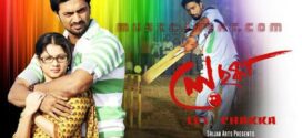 Le Chakka (2010) Bengali HDTVRip x264 AAC 1080p 720p 480p Download