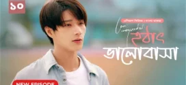 Love Unexpected-Hothat Bhalobasha (2024) S01E08-10 Bengali Dubbed ORG Chinese Drama WEB-DL H264 AAC 1080p 720p Download