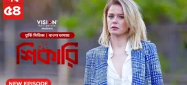 Shikari-Kuzgun (2023) S01E49-54 Bengali Dubbed ORG Turkish Drama WEB-DL H264 AAC 1080p 720p Download