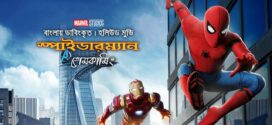 Spider Man Homecoming (2024) Bengali Dubbed ORG WEB-DL H264 AAC 1080p 720p 480p Download
