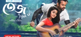 Tej I Love you (2024) Bengali Dubbed ORG WEB-DL H264 AAC 1080p 720p 480p Download