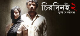 Chirodini Tumi Je Amar 2 (2014) Bengali Hoichoi WEB-DL H264 AAC 1080p 720p 480p ESub