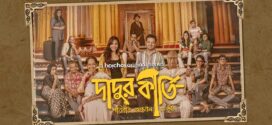 Dadur Kirti (2024) S01 Bengali Hoichoi WEB-DL H264 AAC 1080p 720p 480p ESub