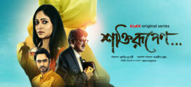 Shaktirupenn (2024) S01 Bengali Klikk WEB-DL H264 AAC 1080p 720p 480p ESub