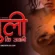 Juli Ki Jawani (2024) Uncut Hindi UncutPlus Hot Short Film 1080p Watch Online