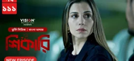 Shikari-Kuzgun (2023) S01E108-111 Bengali Dubbed ORG Turkish Drama WEB-DL H264 AAC 1080p 720p Download