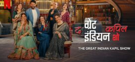 The Great Indian Kapil Show (2024) S01E07 Hindi NF WEB-DL H264 AAC 1080p 720p 480p ESub