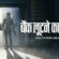 How to Rob a Bank (2024) Dual Audio [Hindi-English] Netflix WEB-DL H264 AAC 1080p 720p 480p ESub