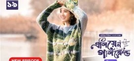 My Girlfriend Is an Alien (2024) S02E19 Bengali Dubbed ORG Chinese Drama Bongo WEB-DL H264 AAC 1080p 720p 480p Download
