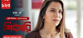 Shikari-Kuzgun (2023) S01E115-123 Bengali Dubbed ORG Turkish Drama WEB-DL H264 AAC 1080p 720p Download