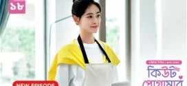 Cute Programmer (2024) S01E18 Bengali Dubbed ORG BongoBD Chinese Drama WEB-DL H264 AAC 1080p 720p 480p Download