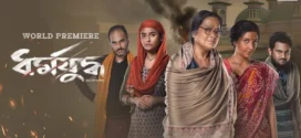 Dharmajuddha (2022) Bengali AMZN WEB-DL H264 AAC 1080p 720p 480p ESub