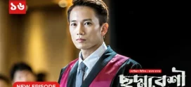 Innocent Defendant-Choddobeshi (2024) S01E16 Bengali Dubbed ORG BongoBD WEB-DL H264 AAC 1080p 720p 480p Download