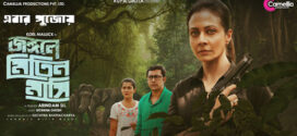 Jongole Mitin Mashi (2023) Bengali WEB-DL H264 AAC 1080p 720p 480p Download