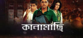 Kanamachi (2013) Bengali JC WEB-DL H264 AAC 1080p 720p 480p Download