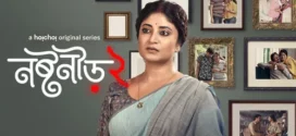 Noshtoneer (2024) S02 Bengali AMZN WEB-DL H264 AAC 1080p 720p 480p ESub