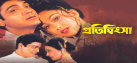 Pratihinsa (2002) Bengali JC WEB-DL H264 AAC 1080p 720p 480p Download