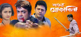 Satrur Muqubila (2002) Bengali JC WEB-DL H264 AAC 1080p 720p 480p Download