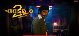 Jajabara 2.0 (2024) Oriya ANXT WEB-DL H264 AAC 1080p 720p 480p Download