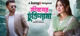 Jiboner Chuktinama (2024) Bengali BongoBD WEB-DL H264 AAC 1080p 720p 480p Download