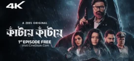Kaantaye Kaantaye (2024) S01 Bengali Zee5 WEB-DL H264 E-AC-3 1080p 720p 480p ESub